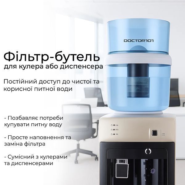 5-ступеневий очищувач для води Doctor-101. Бутель з фільтром для кулера, диспенсера, роздавальника води на 12л. Переоцінка YTMF-12L-sale фото