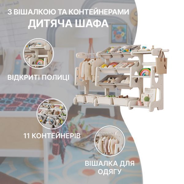Стелаж в дитячу Lumpurini Ludovica, органайзер для речей та іграшок, пластиковий. Комод з поличками, контейнерами та вішалкою YYSC2282-3 фото