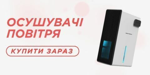 Осушители мини