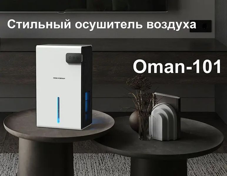 Бесшумный осушитель воздуха конденсационный Doctor-101 Oman с объемом бака 2.5л и функцией ночника. Влагопоглотитель для квартиры СТ2 фото
