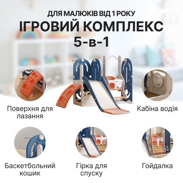 Дитячий ігровий комплекс Lumpurini Gabriele 5-в-1 гірка дитяча пластикова для вулиці та дому з гойдалкою, баскетбольним кошиком та кабіною водія C-HT003-10b фото