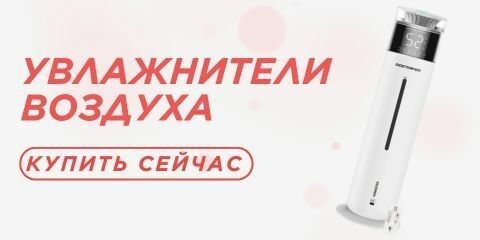 Banner from designУвлажнители мини